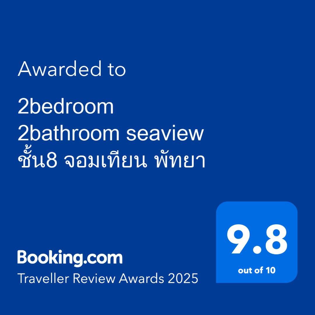 Appartement 2 ห้องนอน 2 ห้องน้ำ Seaview Jomtien ชั้น18 Extérieur photo